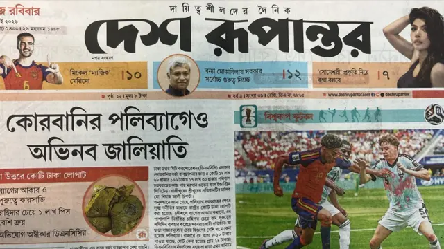 দেশ রূপান্তর 