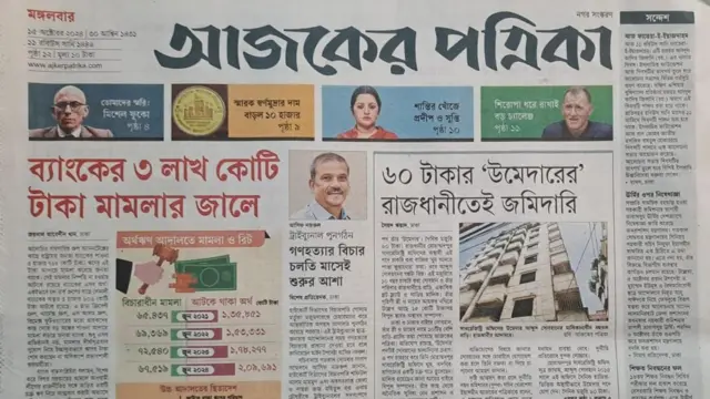 আজকের পত্রিকা