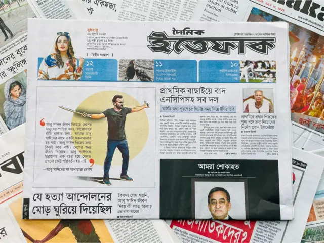 দৈনিক ইত্তেফাক