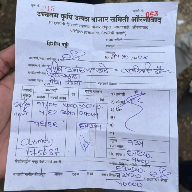 प्रवीण यांची गेल्यावर्षीची सोयाबीन 4000 रुपये, तर यंदाच्या सोयाबीनला 3750 रुपये प्रती क्विंटल दर मिळाला.