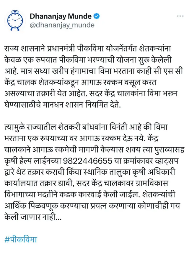 पीक विमा