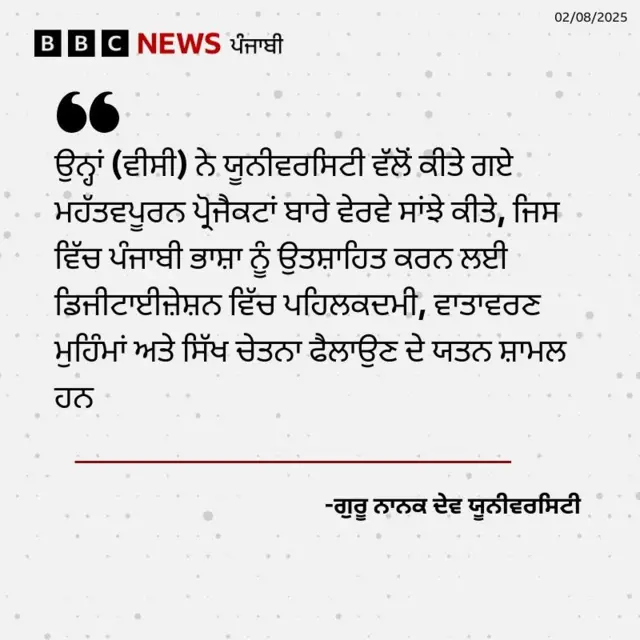 ਗੁਰੂ ਨਾਨਕ ਦੇਵ ਯੂਨੀਵਰਸਿਟੀ 