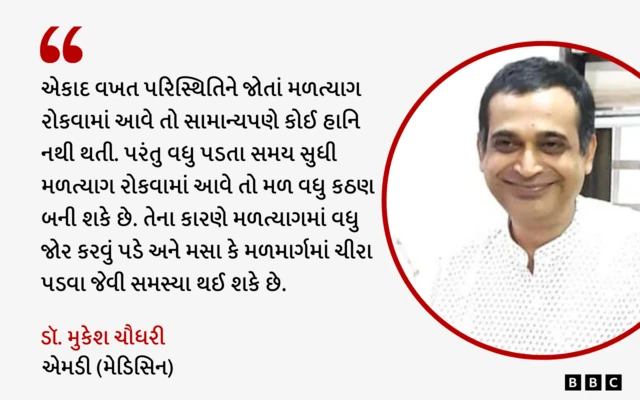 બીબીસી ગુજરાતી, ગુજરાત, બીબીસી, અમદાવાદ, શૌચક્રિયા, મળત્યાગ, મળત્યાગમાં મુશ્કેલી, મળ, કબજિયાત
