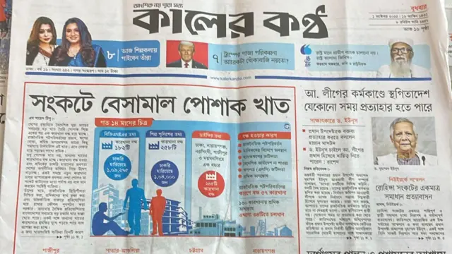কালের কণ্ঠ