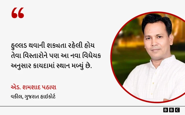 અશાંત ધારો, અશાંત વિસ્તાર, નિર્દિષ્ટ વિસ્તાર, બીબીસી ગુજરાતી, ગુજરાત વિધાનસભા, કાયદો