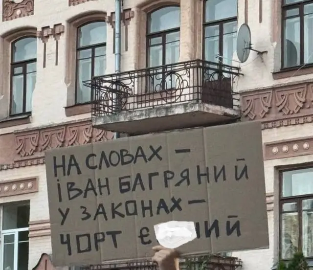протест 