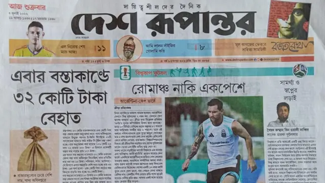দেশ রূপান্তর