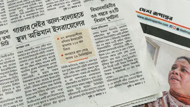 দেশ রূপান্তর পত্রিকার প্রথম পাতা