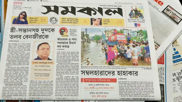 সমকাল পত্রিকা