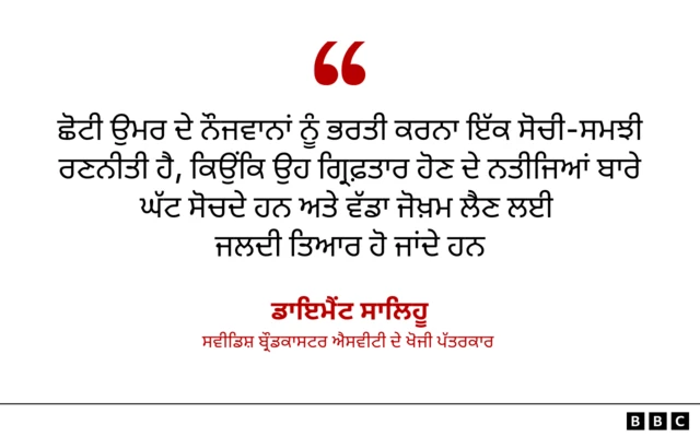 ਸਵੀਡਿਸ਼ ਬ੍ਰੌਡਕਾਸਟਰ ਐਸਵੀਟੀ ਦੇ ਖੋਜੀ ਪੱਤਰਕਾਰ ਡਾਇਮੈਂਟ ਸਾਲਿਹੂ ਦੀ ਟਿੱਪਣੀ