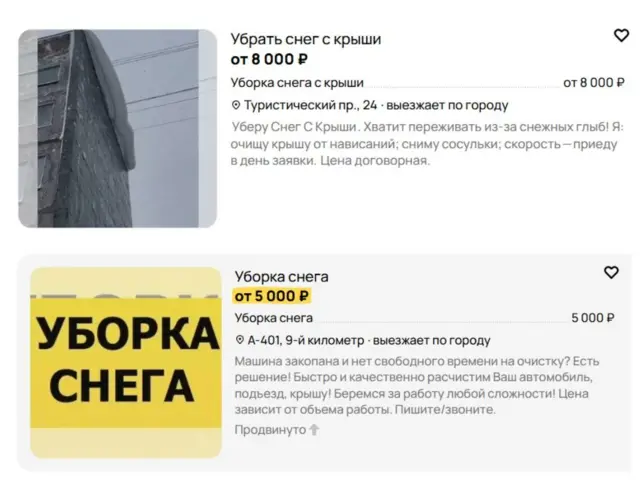 Два скриншота с сайта «Авито» об уборке снега с крыш и придворовых территорий. 