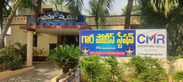 గార పోలీస్ స్టేషన్