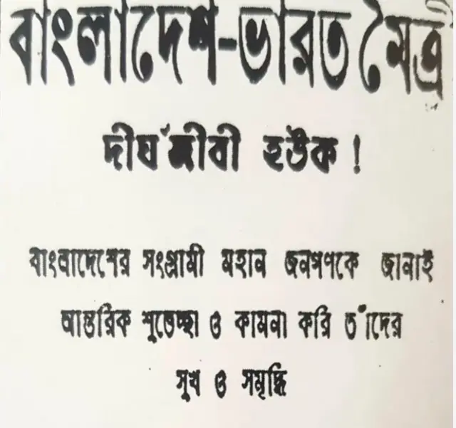 બાંગ્લાદેશ, ભારત, પૂર્વ પાકિસ્તાન પશ્ચિમ પાકિસ્તાન, પાકિસ્તાન, ઇંદિરા ગાંધીની બાંગ્લાદેશ યાત્રા, શેખ મુજીબુર રહેમાન, 1971નું ભારત પાકિસ્તાન યુદ્ધ, ઇતિહાસ, બીબીસી ગુજરાતી
