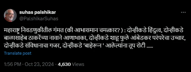 सुहास पळशीकर