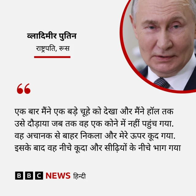 व्लादिमीर पुतिन का बयान 