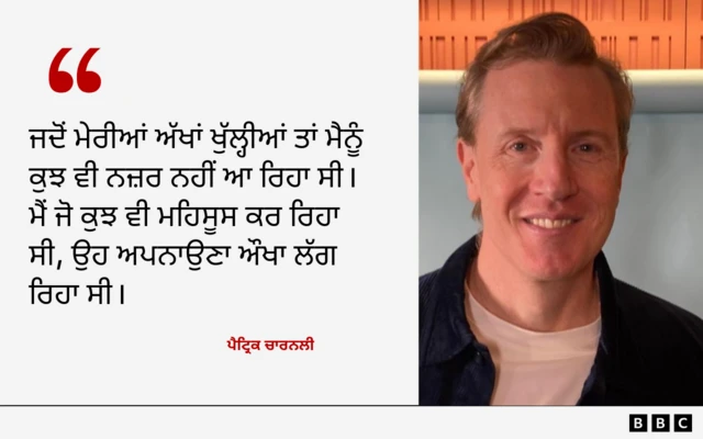  ਪੈਟ੍ਰਿਕ ਚਾਰਨਲੀ