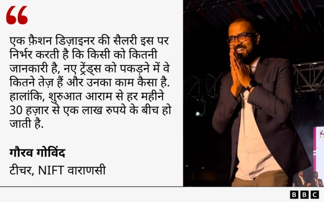 फ़ैशन डिज़ाइनर