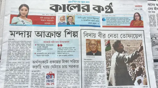 কালের কণ্ঠ