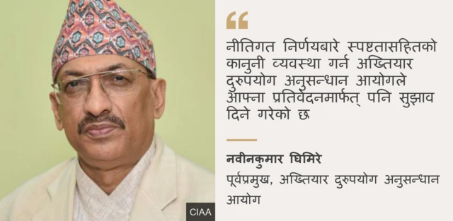 नवीनकुमार घिमिरे 