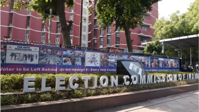 निवडणूक आयोग