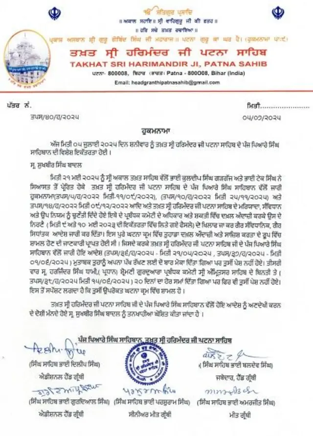 ਹੁਕਮਨਾਮਾ