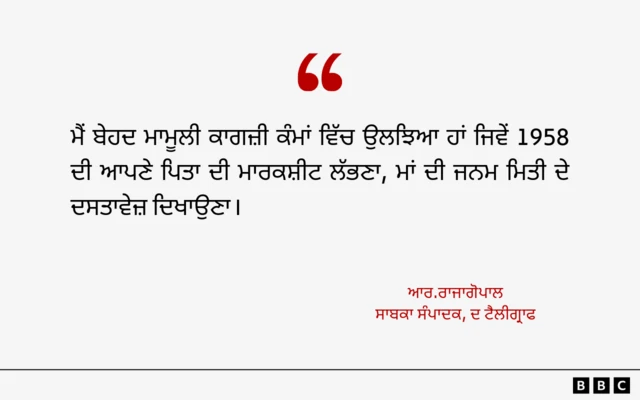 ਆਰ ਰਾਜਾਗੋਪਾਲ ਦਾ ਬਿਆਨ