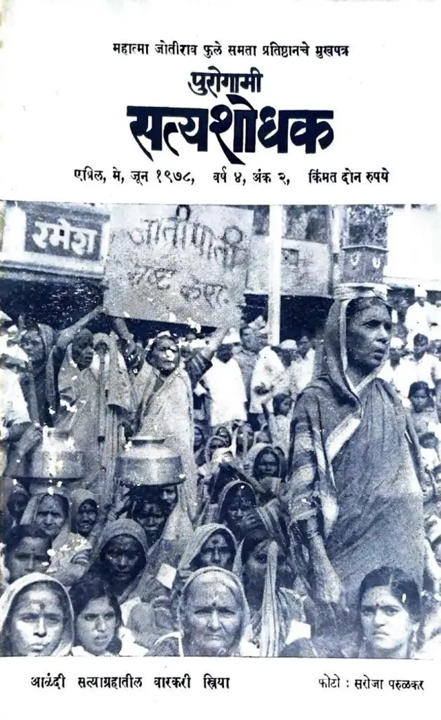 'पुरोगामी सत्यशोधक' या मासिकाच्या जून 1978 च्या अंकात या सत्याग्रहाचा इतिवृत्तात छापून आलेला आहे. मुखपृष्ठावर आळंदी सत्याग्रहाचा फोटो.