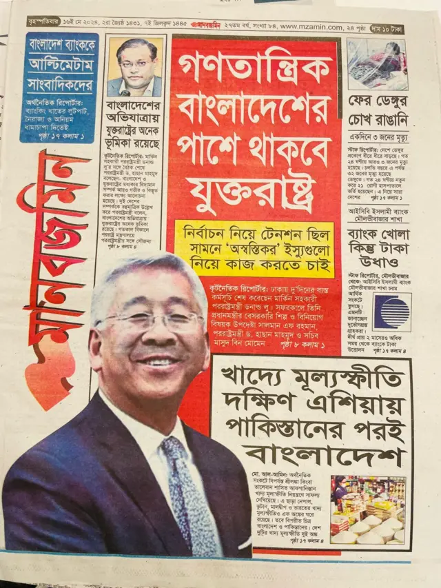 মানবজমিন পত্রিকা