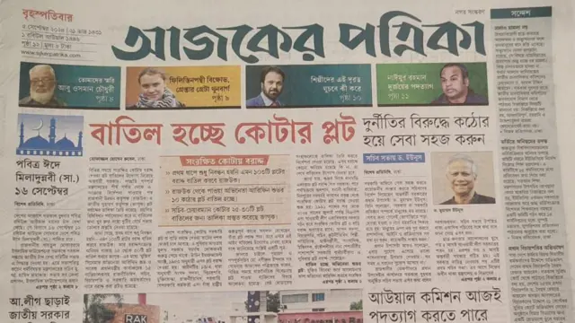 আজকের পত্রিকা