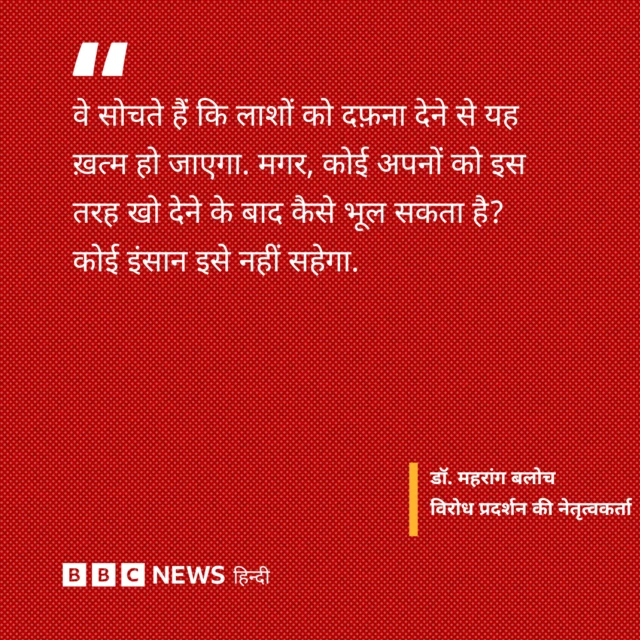 डॉक्टर महरांग बलोच, बलोच नेता की बेटी हैं.