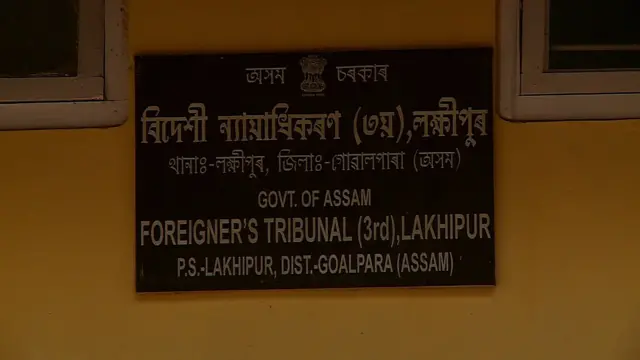 আসাম রাজ্যের বিদেশি ট্রাইব্যুনালের নামফলক 