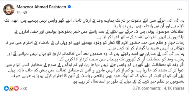 منظور احمد پښتین