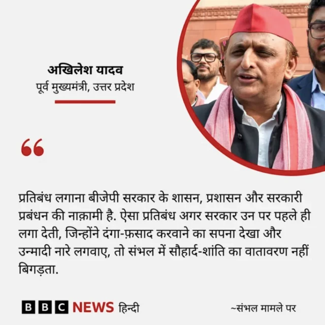 अखिलेश यादव की प्रतिक्रिया