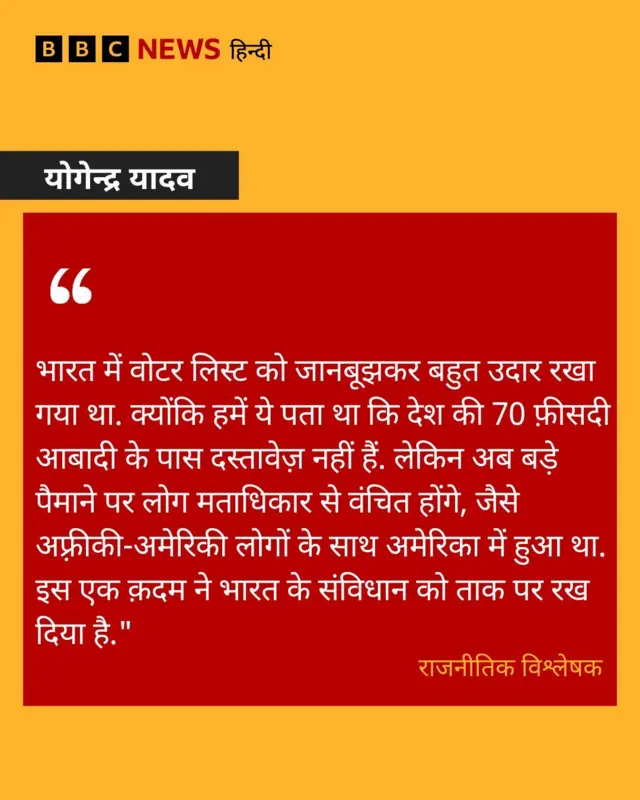 योगेंद्र यादव का बयान