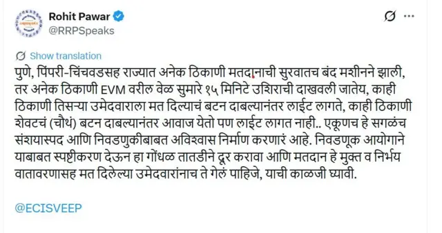 रोहित पवार ट्वीट