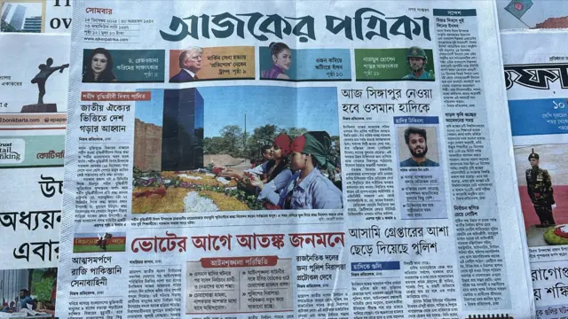 আজকের পত্রিকা