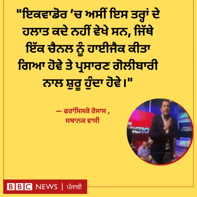 ਇਕਵਾਡੋਰ
