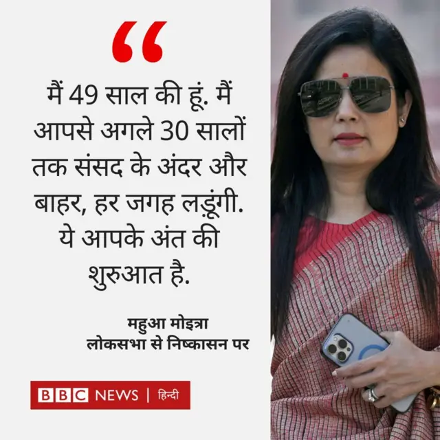 महुआ मोइत्रा