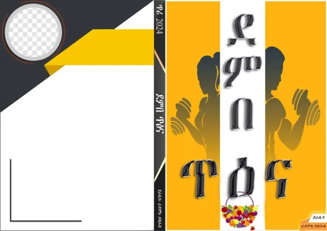 ብ ራይሞክ ተደሪሳ ንሕትመት እትዳሎ ዘላ መጽሓፍ 'ደምበ ጥዕና'