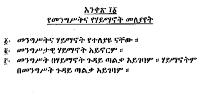 ሕገ መንግሥት