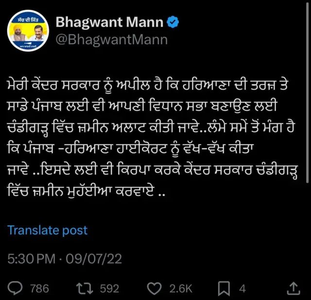 ਮੁੱਖ ਮੰਤਰੀ ਭਗਵੰਤ ਮਾਨ ਨੇ ਸ਼ੋਸਲ ਮੀਡੀਆ ਉੱਤੇ ਪੋਸਟ ਪਾ ਕੇ ਕੀ ਕਿਹਾ ਸੀ