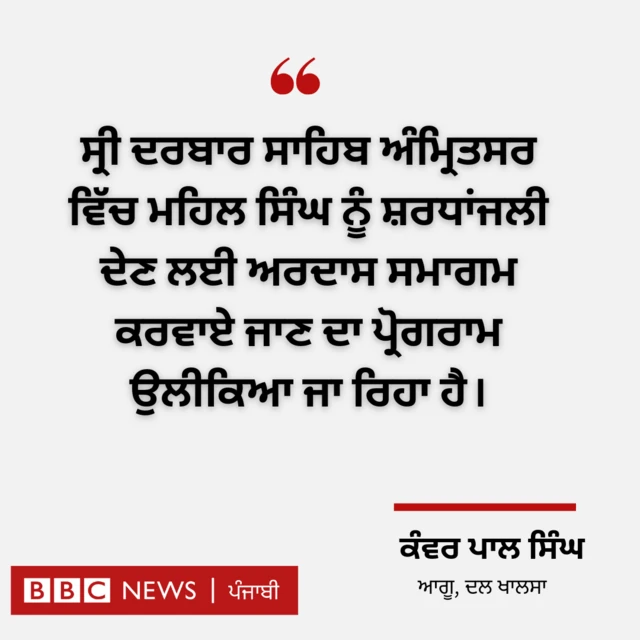 ਮਹਿਲ ਸਿੰਘ ਬੱਬਰ