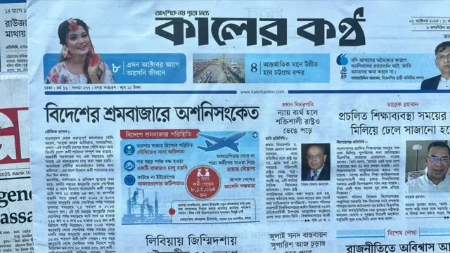 কালের কণ্ঠ