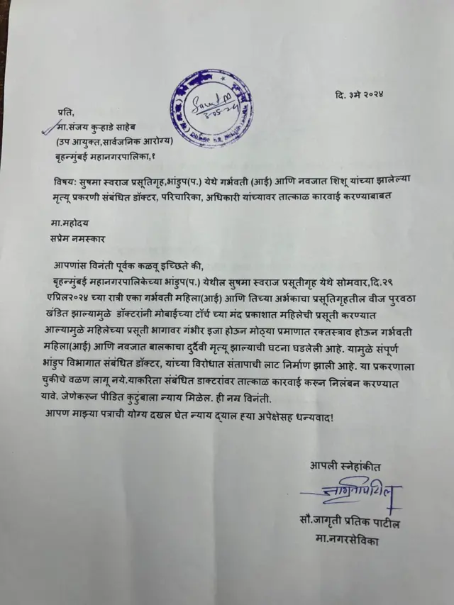 जागृती पाटील पत्र