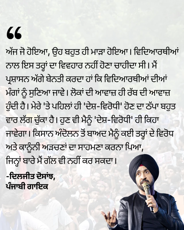 ਦਿਲਜੀਤ ਦੋਸਾਂਝ ਕਾਕਰੋਚ ਜਨਤਾ ਪਾਰਟੀ ਦੇ ਮਾਰਚ ਬਾਰੇ ਬੋਲੇ