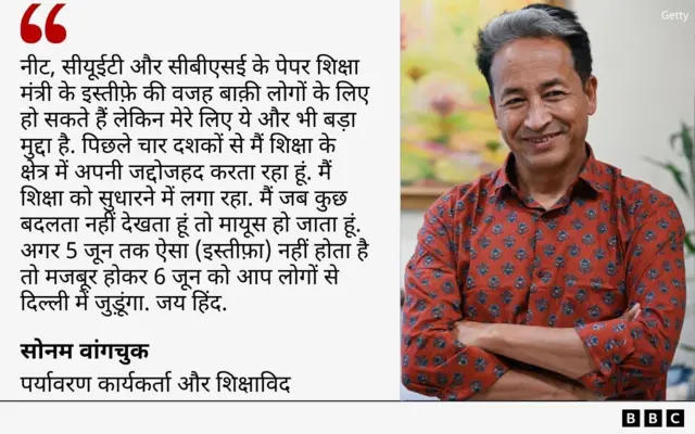 सोनम वांगचुक का बयान