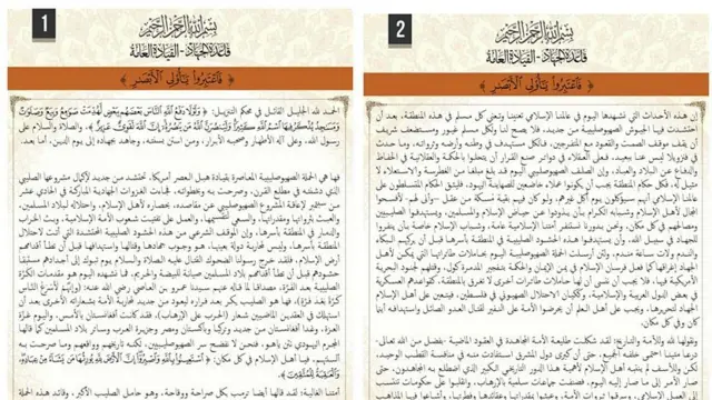 بیانیه ۴ فوریه ستاد کل فرماندهی القاعده
