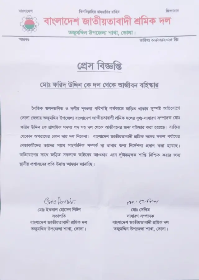 অভিযুক্ত একজনকে দল থেকে বহিষ্কার করা হয়েছে