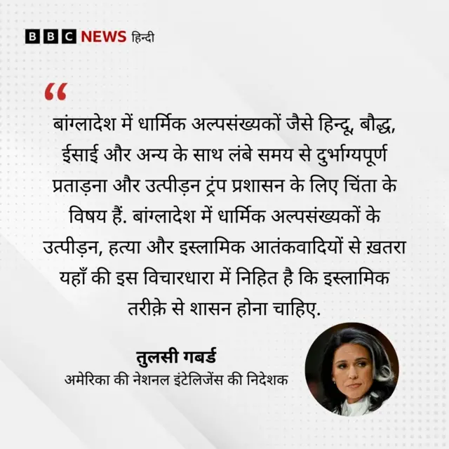 तुलसी गबर्ड