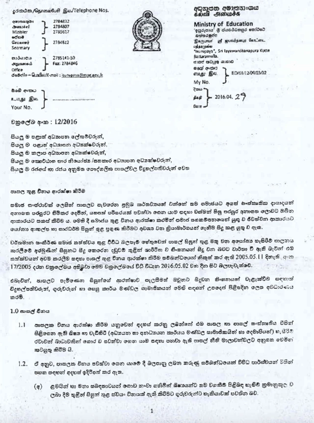 චක්‍රලේඛය